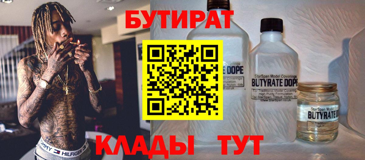 Бутират оксибутират Пятигорск