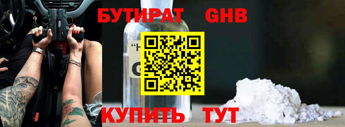 БУТИРАТ  БУТИРАТ 99%  Вход с VPN  Пятигорск 