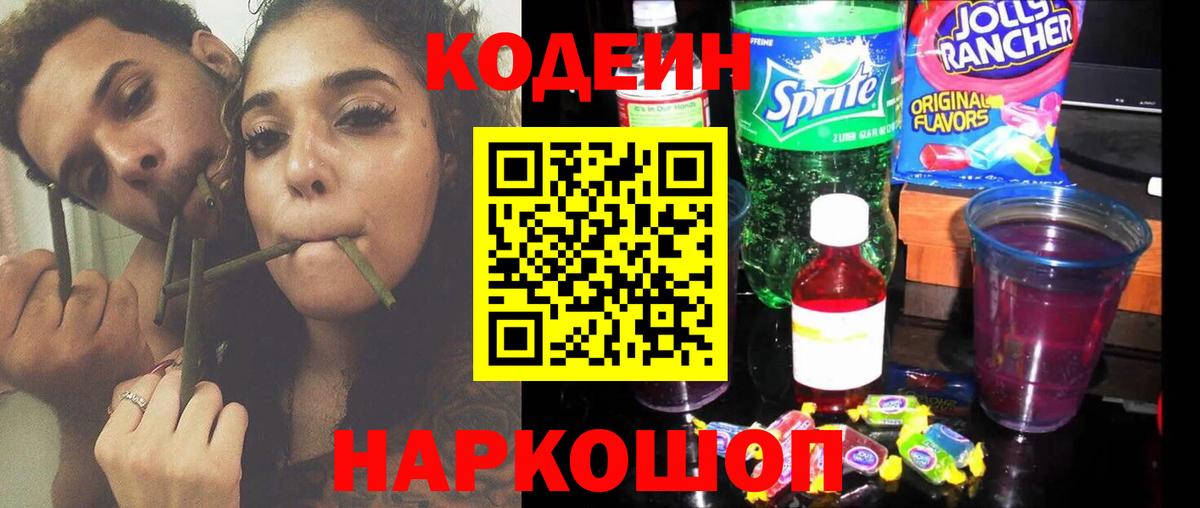 Кодеиновый сироп Lean Purple Drank  Кодеин Purple Drank  Вход с VPN  Пятигорск 