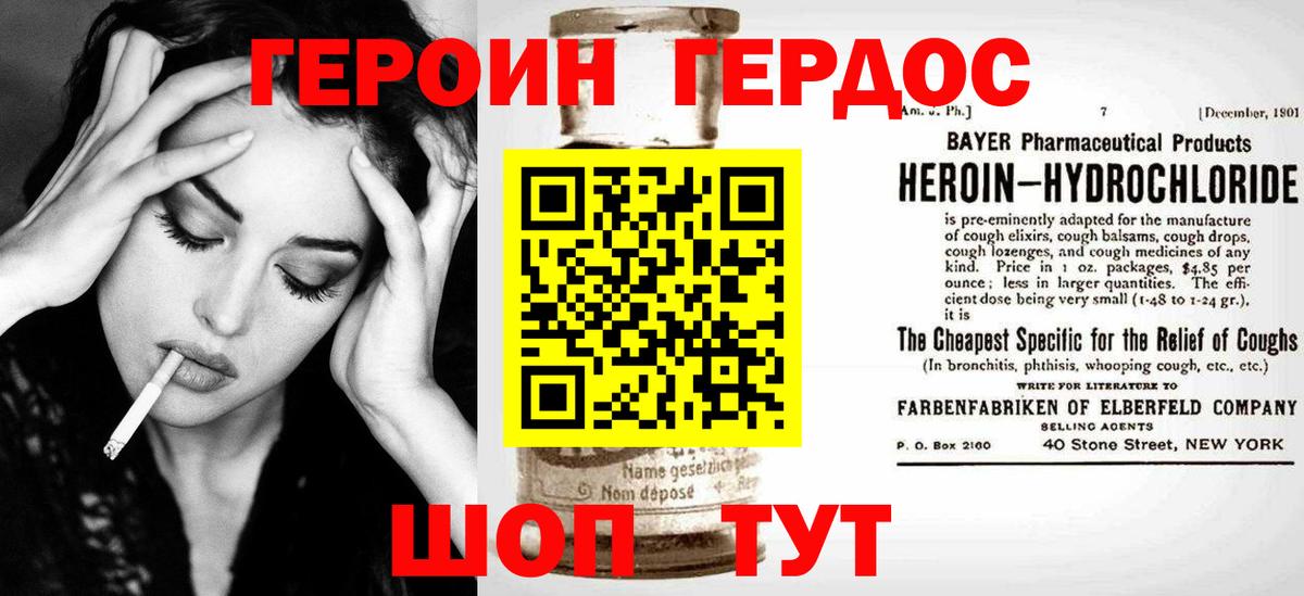 ГЕРОИН хмурый Пятигорск