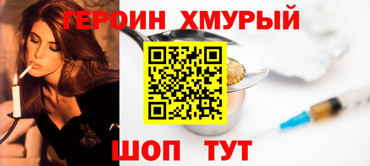 ГЕРОИН  Вход с VPN  Пятигорск  ГЕРОИН афганец 