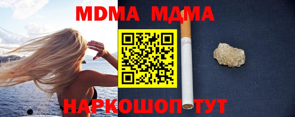 MDMA кристаллы Пятигорск