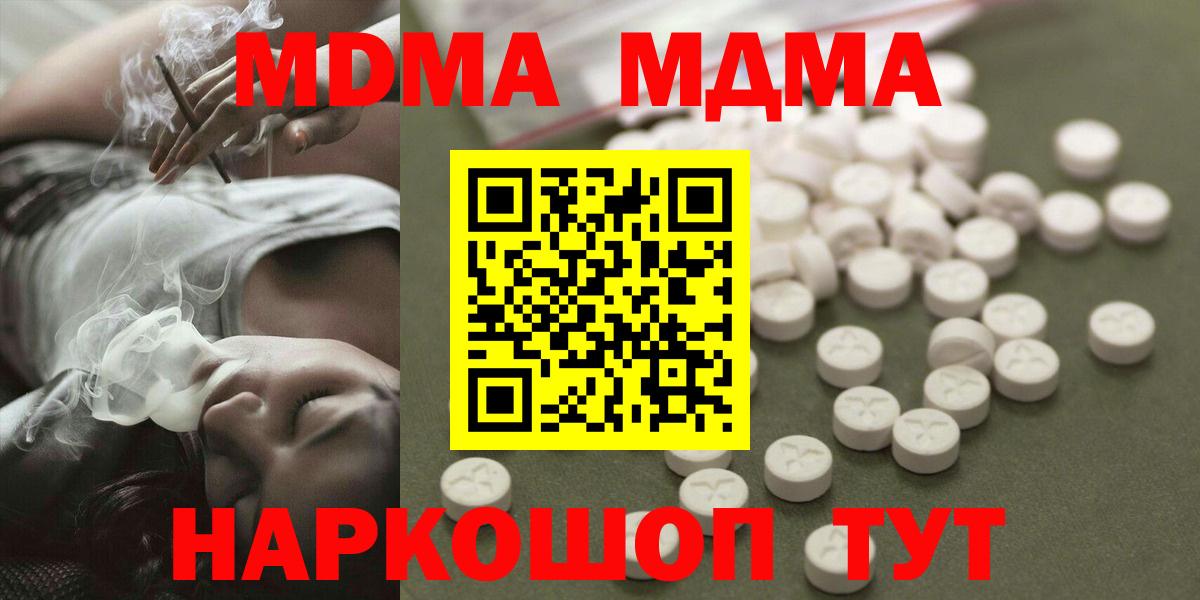 МДМА crystal  МДМА  Пятигорск  Вход с VPN  MDMA VHQ 
