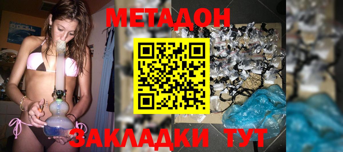 Пятигорск  Метадон кристалл  Вход с VPN 