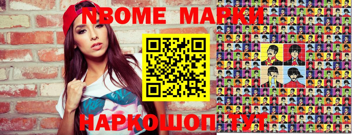 Марки N-bome 1,5мг Пятигорск